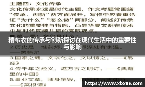 精布衣的传承与创新探讨在现代生活中的重要性与影响